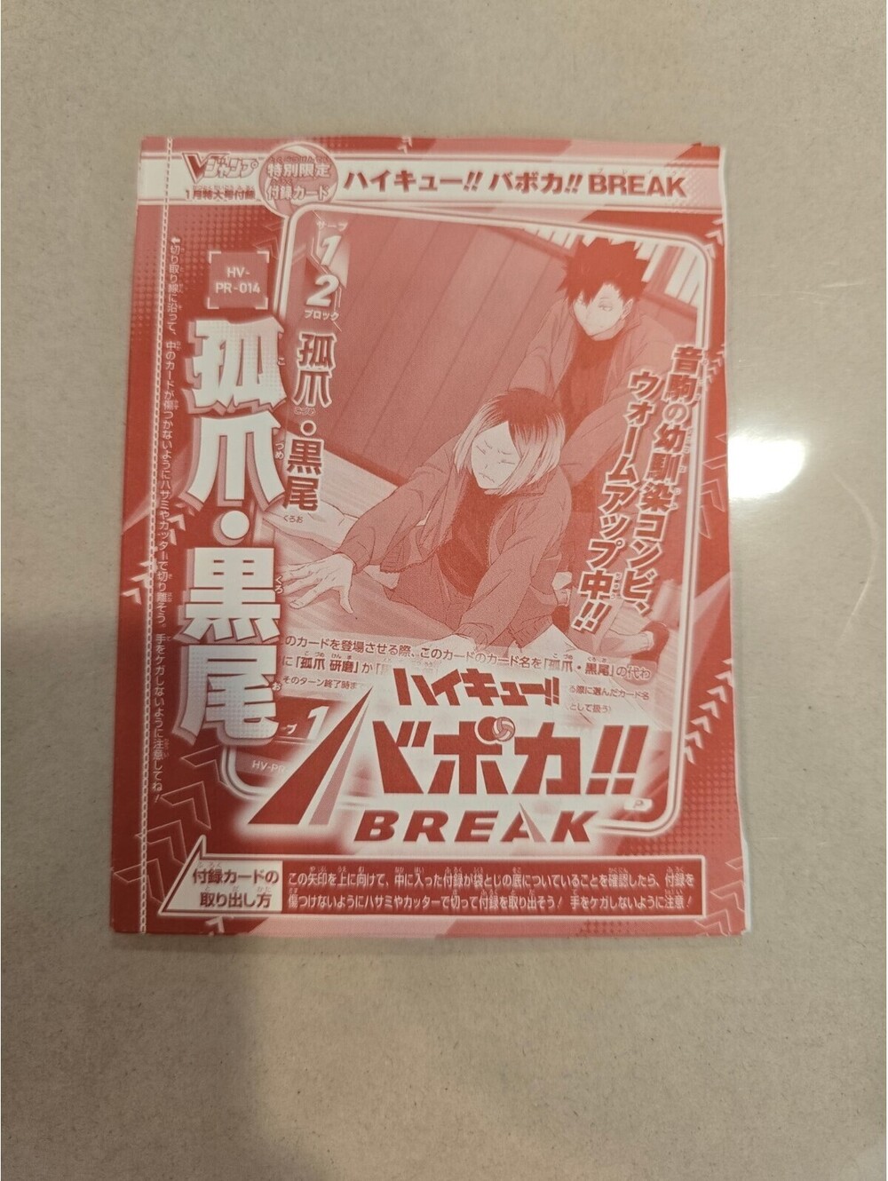 Kenma Kozume & Tetsuro Kuroo Promo Haikyu!! Baboka!! BREAK HV-PR-014 Sealed JP